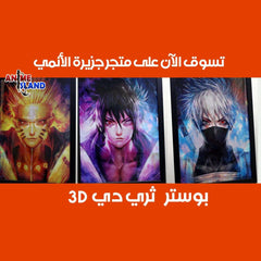 لوحة ثري دي ناروتو ساسكي كاكاشي