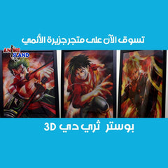 لوحة ثري دي لوفي زورو سانجي - ون بيس